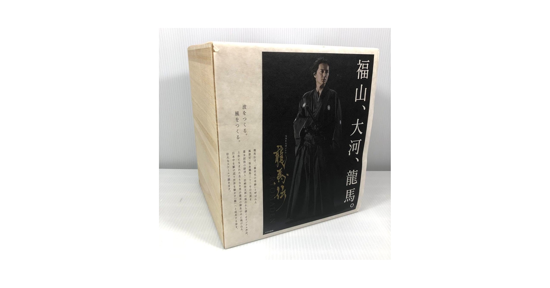 龍馬伝 DVD 全四巻 木製ボックス Amazon.co.jp: NHK大河ドラマ 龍馬伝 完全版 DVD BOX-4 (FINAL